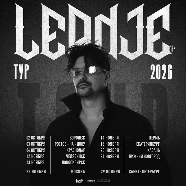 LeanJe – осенний тур