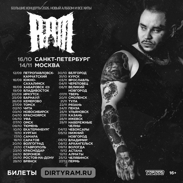 RAM – большой тур